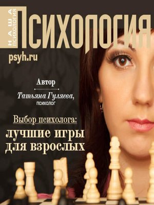 cover image of Выбор психолога